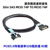 PCIE5.0 74P服务器数据高速转接线32G传输 MCIO Slim SAS