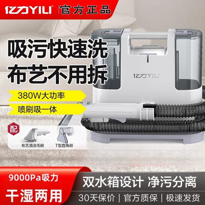 亿力YLW6318布艺清洗机沙发窗帘洗地毯床垫清洁机去污一体吸尘器
