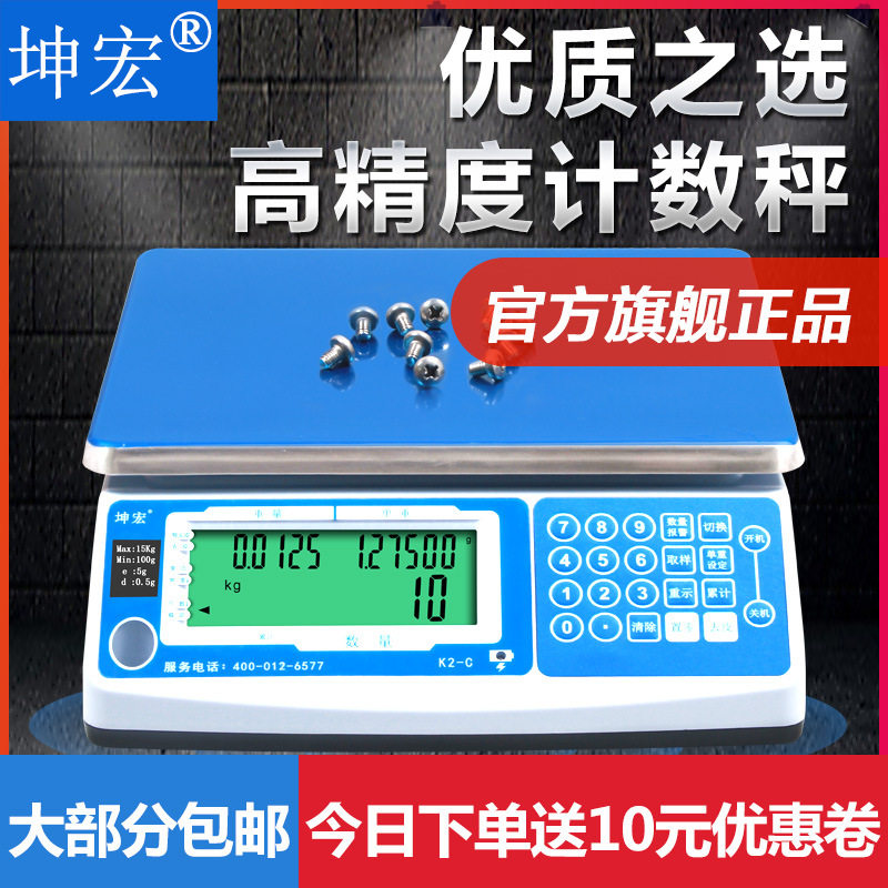 包邮坤宏工业电子计数秤计重秤电子称点数秤K2-C 3-30kg