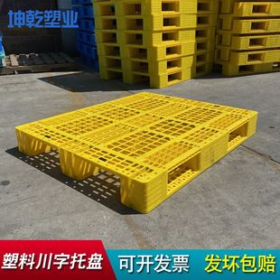 黄色川字托盘塑料网格川字型熟料叉车塑料托盘塑胶栈板卡板防潮板