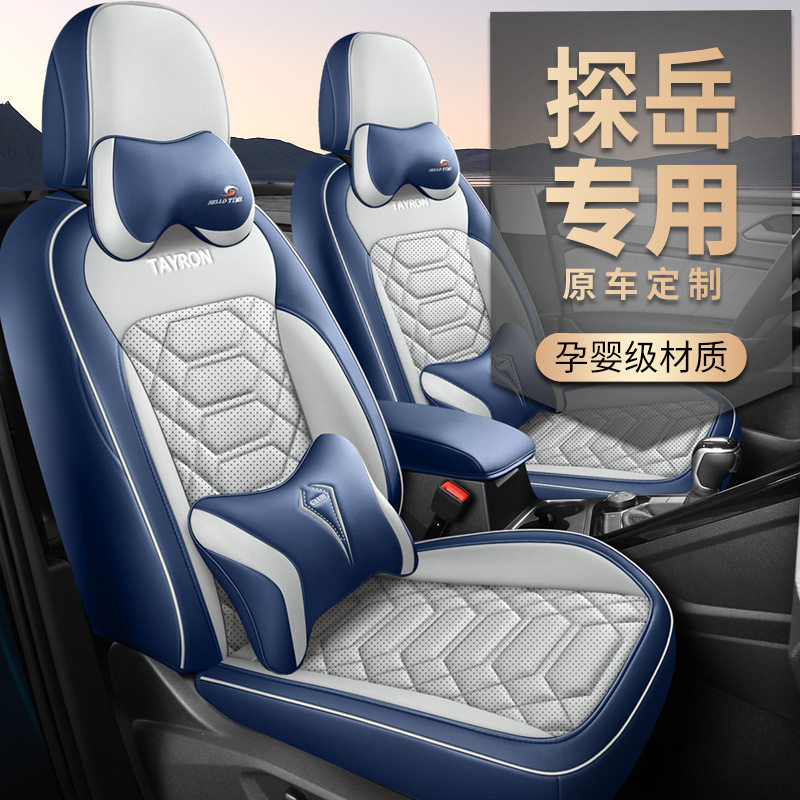 2023款探岳豪华Plus专用座套