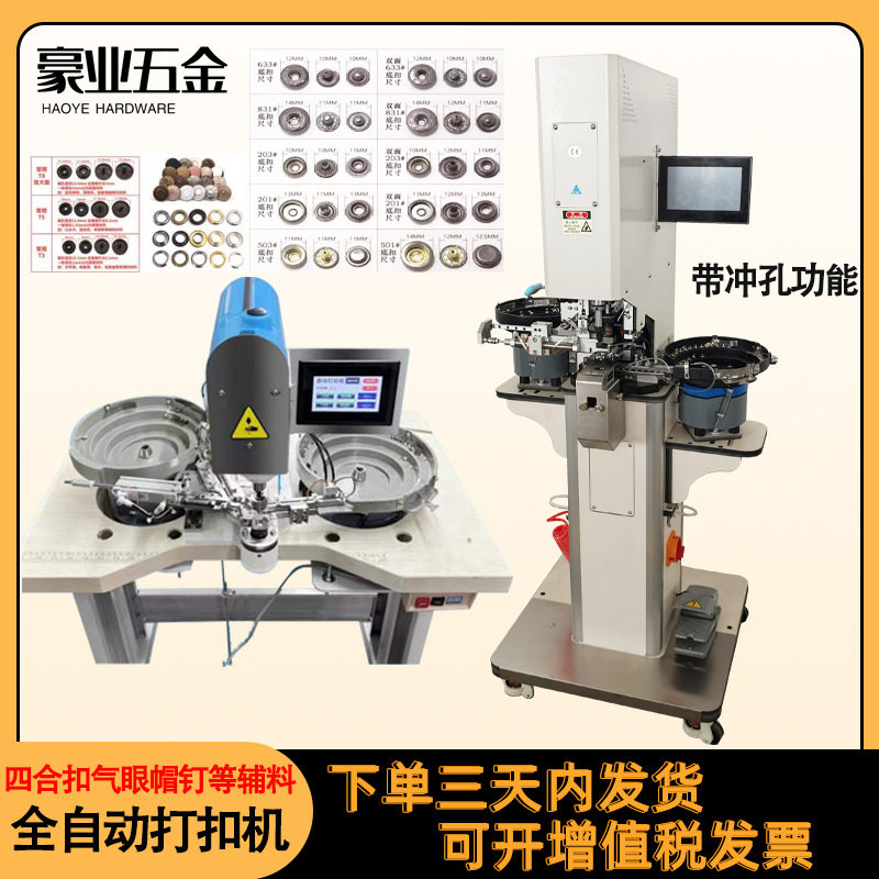 全自动伺服机气眼钮扣全自动打扣机冲打一体功能四合扣钉扣机