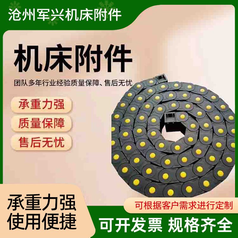 自动化设备线缆拖链25系列/35尼龙塑料钢制坦克链高负载重型耐磨