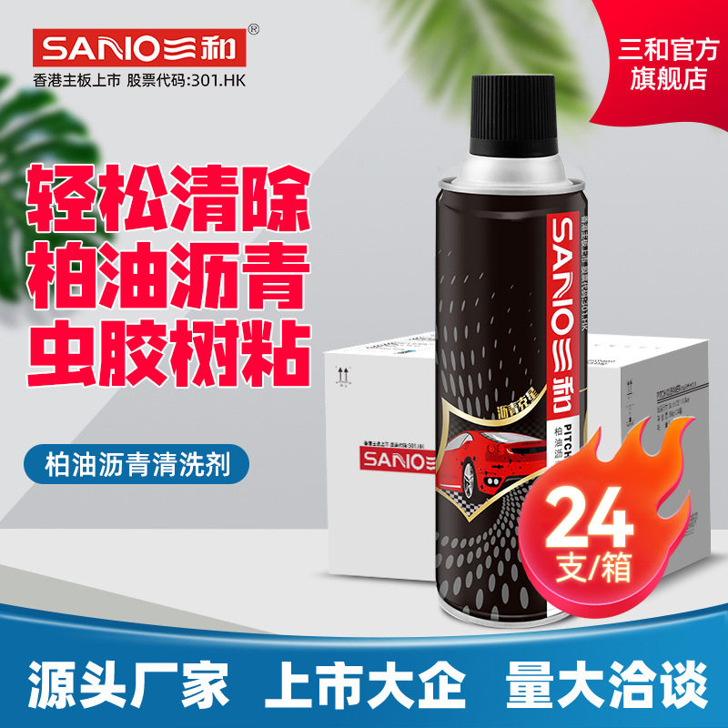 三和柏油沥青清洁剂车用整箱