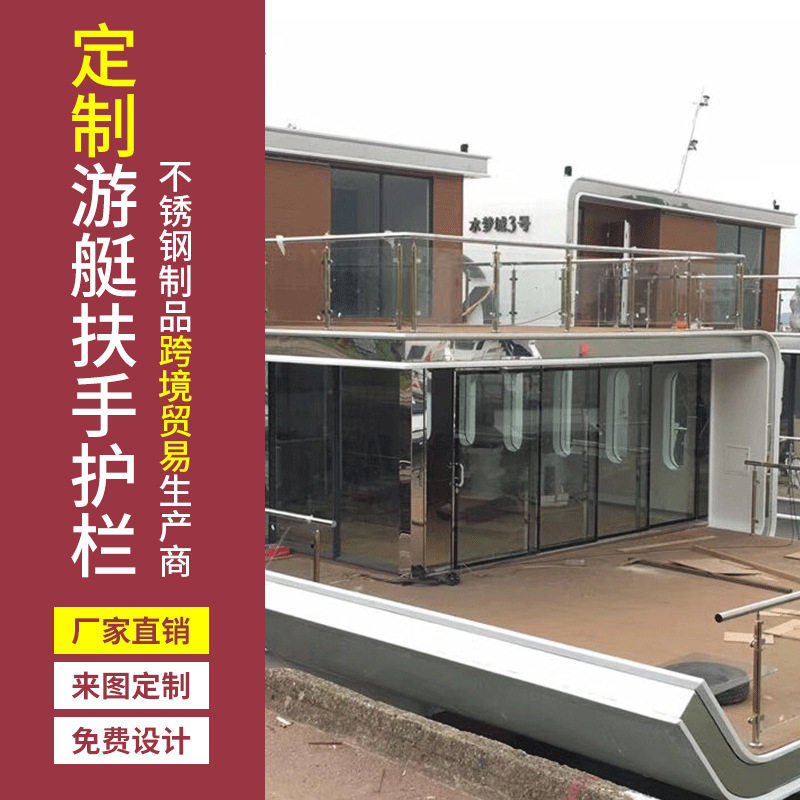 游艇邮轮316不锈钢玻璃扶手
