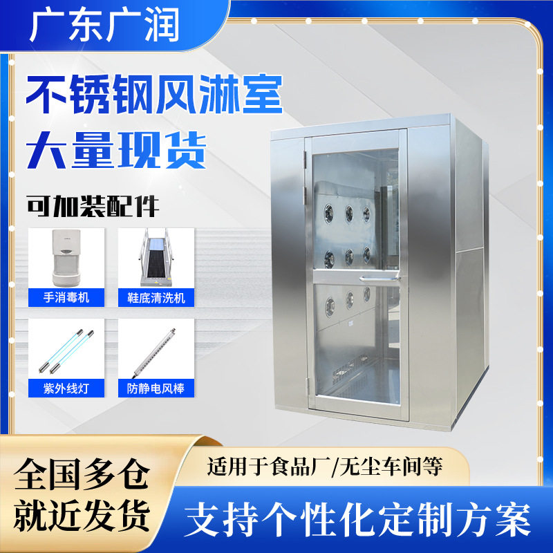304不锈钢风淋室智能控制红外感应净化室无尘车间风淋门单人双吹
