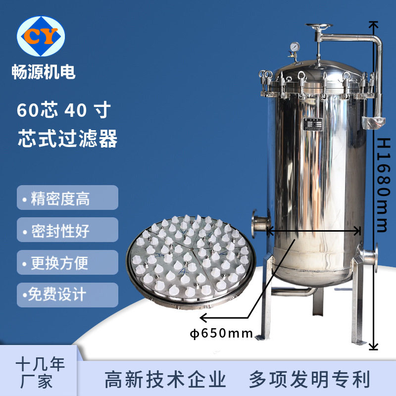 不锈钢60芯40寸精密过滤器摇臂吊环快开过滤器保安过滤器