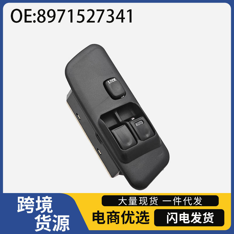 8971527341适用于五十铃汽车配件右驾电动车窗玻璃升降器按钮开关
