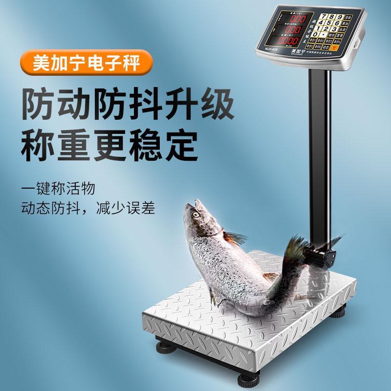 美加宁300kg电子秤商用小型电子称重台秤计价秤公斤称磅秤100kg
