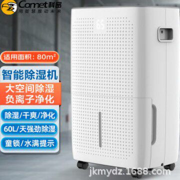 科密除湿机/抽湿机除湿量家用地下室别墅吸湿器干燥机CS-6080L