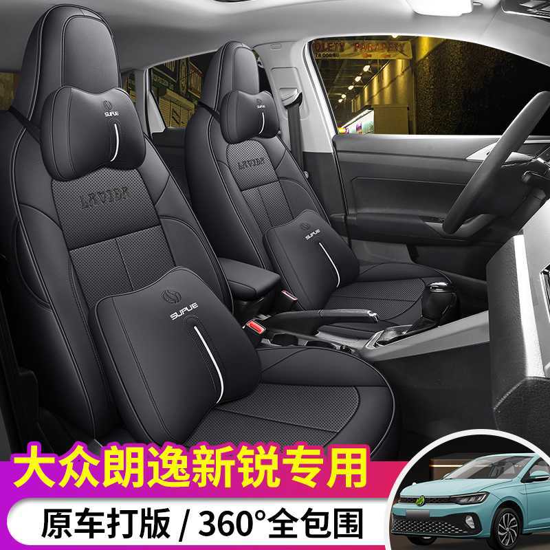 2025款大众朗逸专用全包座套