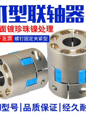 爪形联轴器连轴器替代怡合达DCN02-D70-d18-e18-20-20-24-24现货