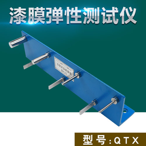QTX漆膜柔韧性测试仪漆膜弹性弯曲试验器涂料漆膜仪测定仪GB/T173