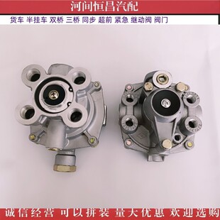 现货供应 货车 半挂车 双桥 三桥 同步 超前 紧急 继动阀 阀门