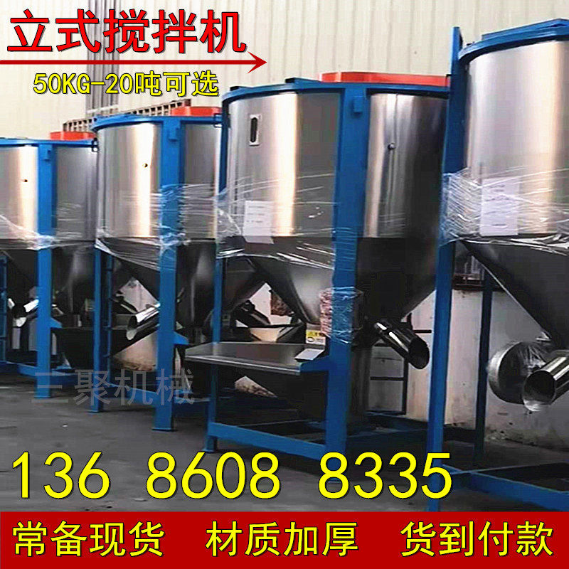 坚固耐用|塑料片料搅拌机|不锈钢加烘干拌料桶|1吨立式塑料混合机