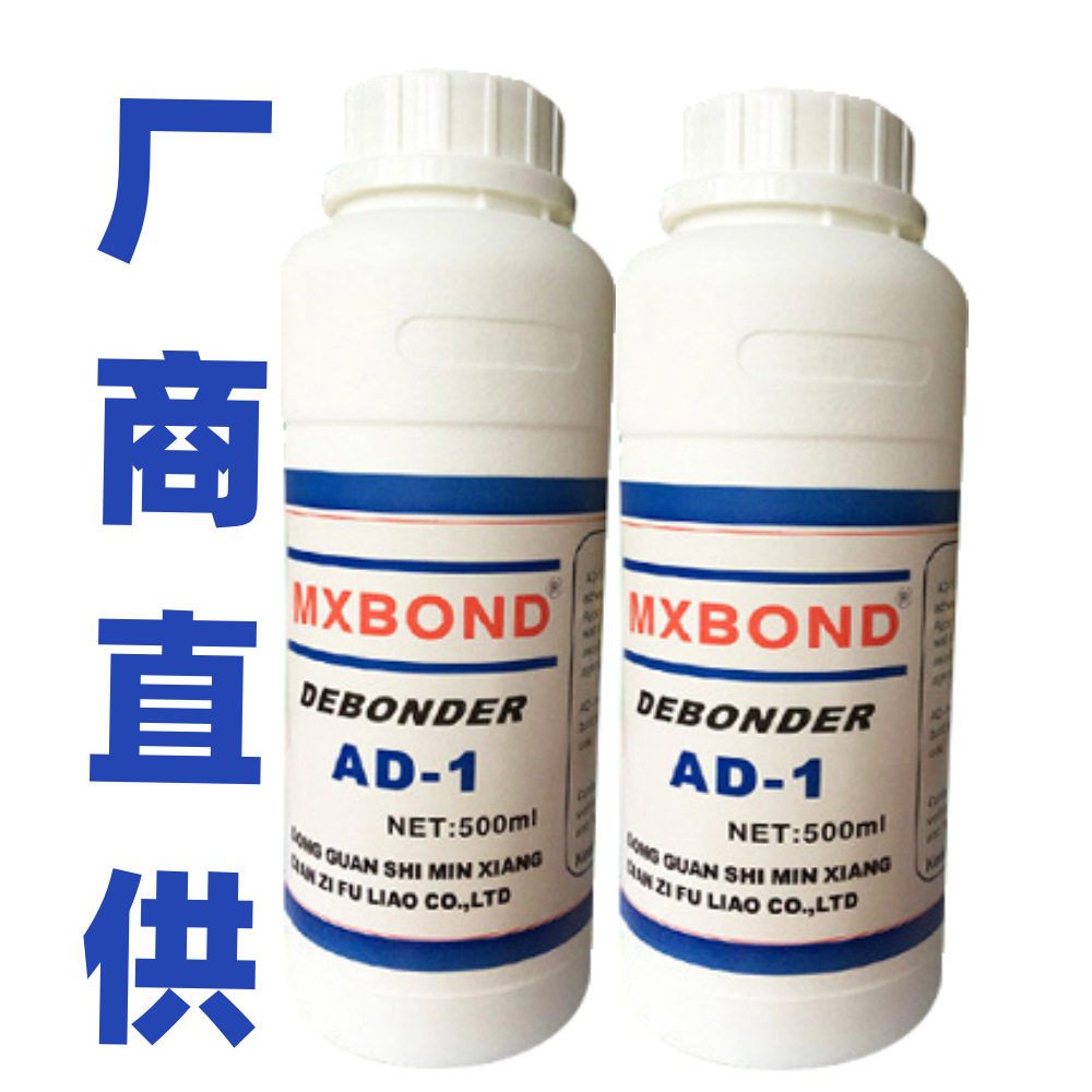 直供高端清洗金属塑胶无留痕迹瞬间胶AD-1解胶剂 丙稀酸清洗剂