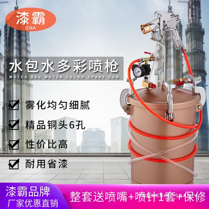 15升仿石多彩包水喷砂喷枪
