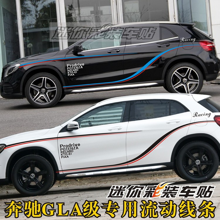 适用于奔驰GLA200车贴拉花 220 260 AMG改装车身贴纸A45腰线贴画