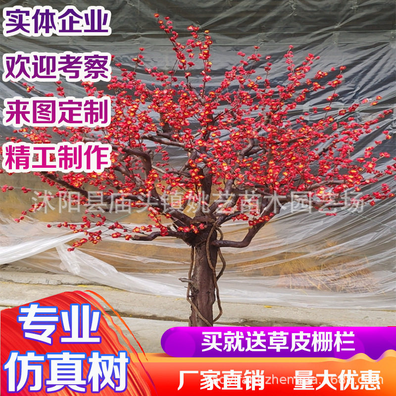 仿真梅花树新年商场酒店客厅装饰造景异型树干大型仿真室内树假树