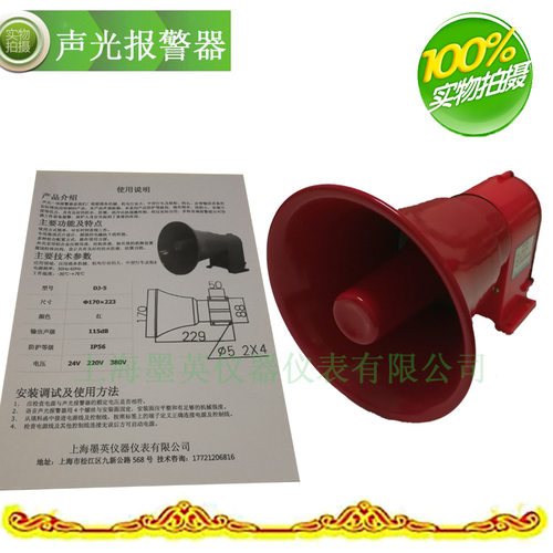 DJ-5船舶扬声器多种音调行车天车报警器24v220v380v