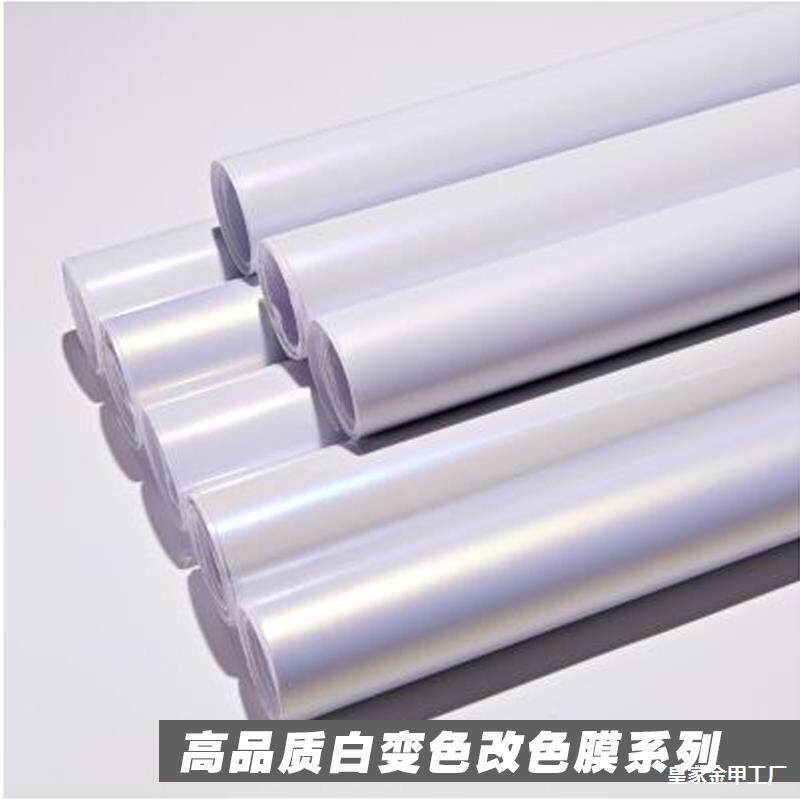 汽车车身改色膜陶瓷白变色龙亮面白渐变金红紫蓝亚光哑光全车贴膜