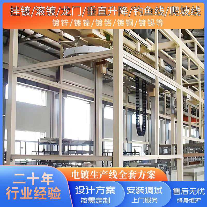 五金零件龙门式全自动电镀线