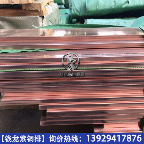 东莞厂家供应c1020无氧紫铜排 高端电工设备专用铜排