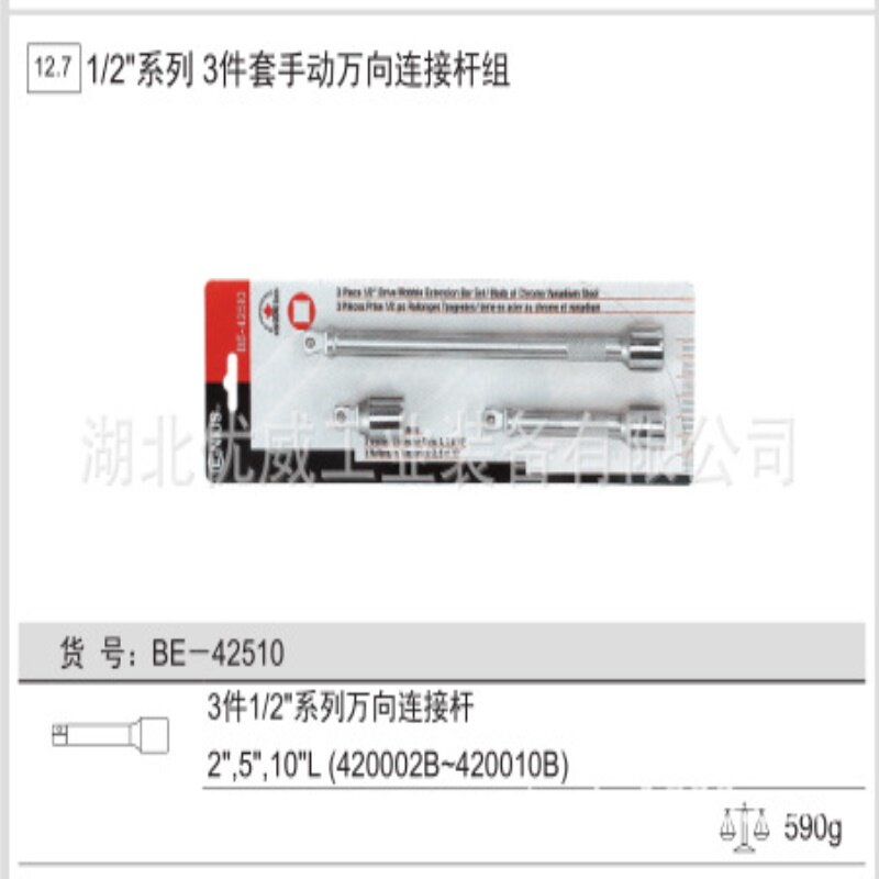 供应GENIUS天赋工具1/2″万向连接杆组(3件套)BE-42510
