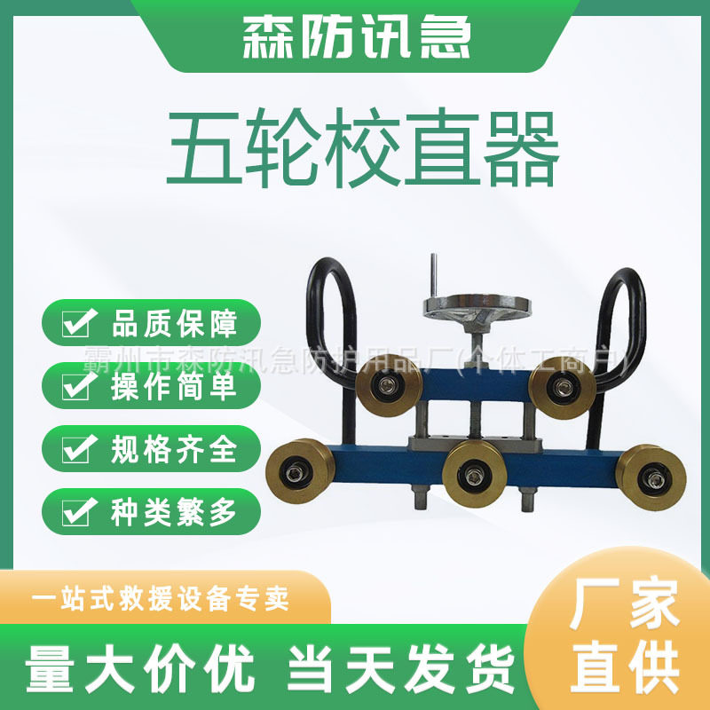 手动可调行程式五轮校直器德式铜轮铝轮整弯器接触线电车线直弯器