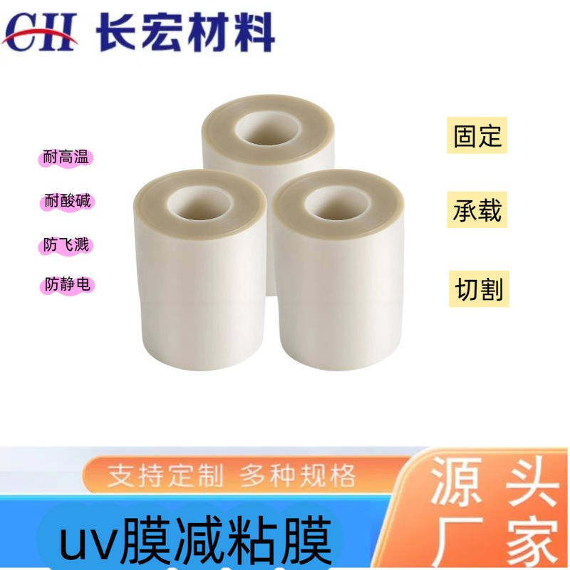 工业胶带UV膜 PCB基铝基板切割膜研磨硅片碳化硅减薄晶圆切割保护
