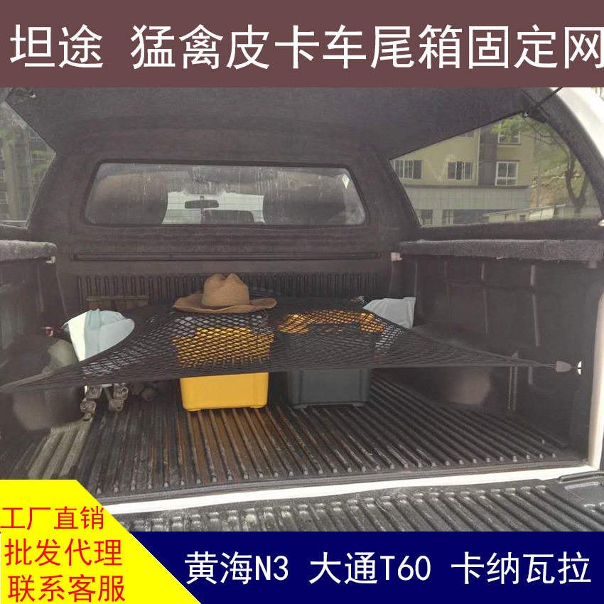 皮卡坦途猛禽五十铃DMAX行李网兜