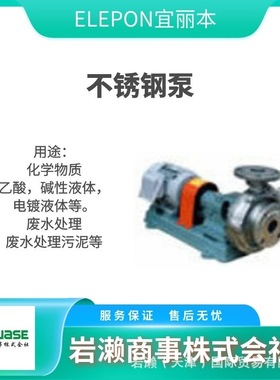 MFG-40H/MFG-75H 不锈钢螺旋泵 elepon 工业搅拌机