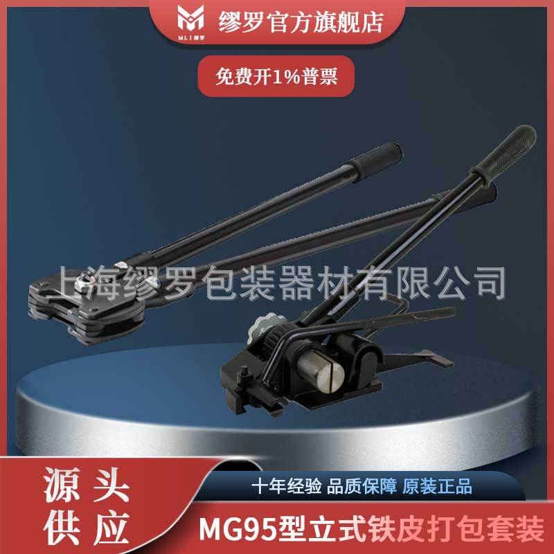 32重型立式铁皮打包机铁皮收紧器夹扣钳打包套装钢材用简易捆包机