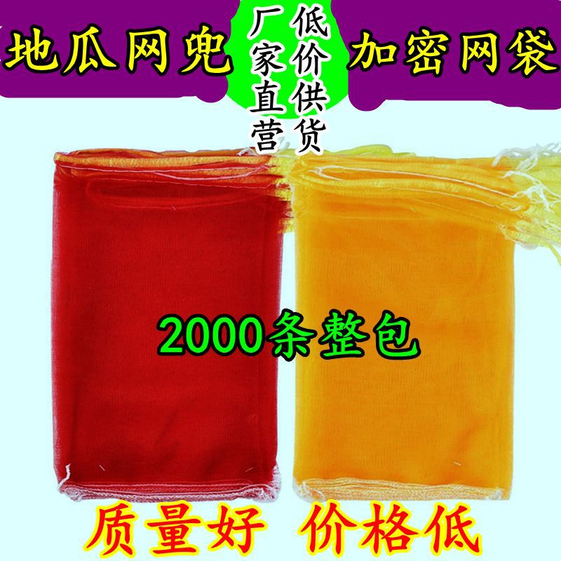 地瓜红薯网兜网袋橘子洋葱网眼袋大蒜包装网兜防虫防鸟袋网兜