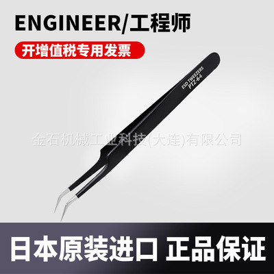 日本原装进口ENGINEER/工程师ESD镊子 弯曲型 防静电镊子 PTZ-64