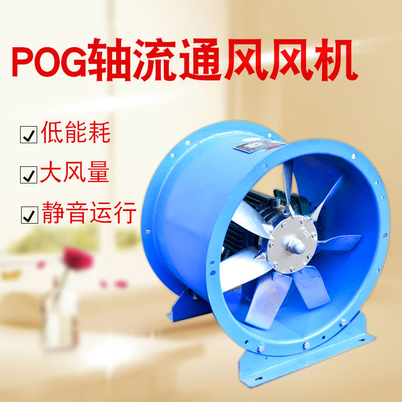 九洲普惠POG轴流风机厨房专用排烟，工业管道通风排风低噪静音