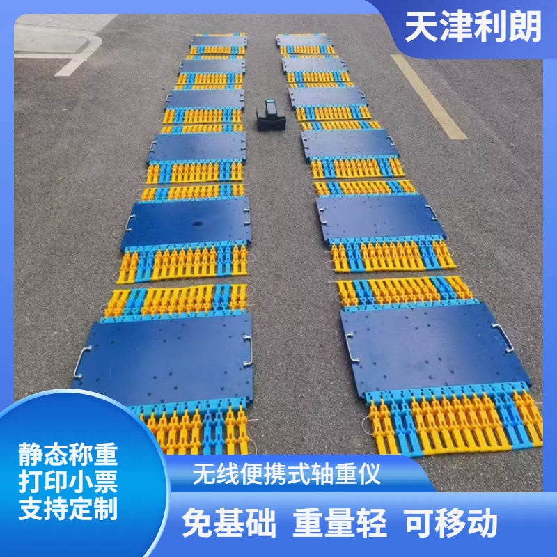 货车称重100T移动式地磅六块板便携式汽车衡静态称重无线带打印