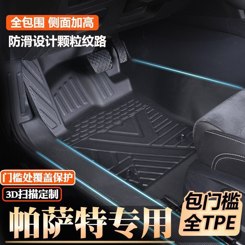 大众帕萨特PRO出众版专用包门槛tpe脚垫全包围包门槛TPE汽车脚垫