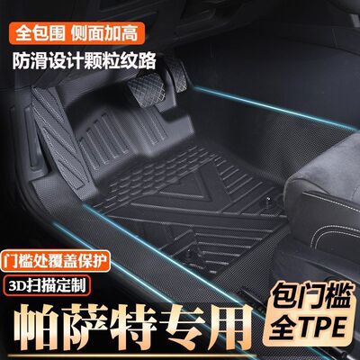 大众帕萨特PRO出众版专用包门槛tpe脚垫全包围包门槛TPE汽车脚垫