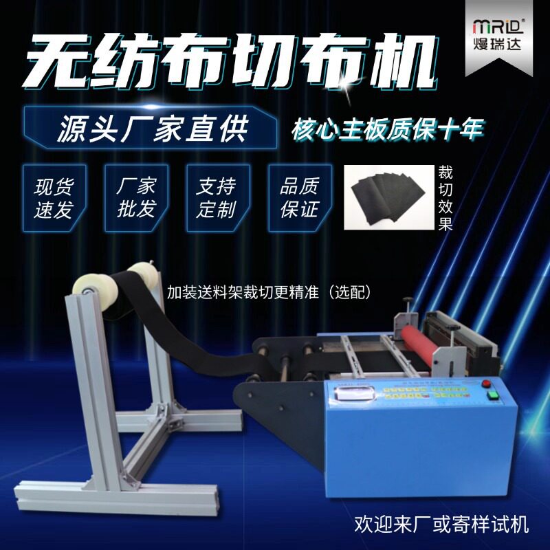 全自动无纺布PE膜横切裁剪机
