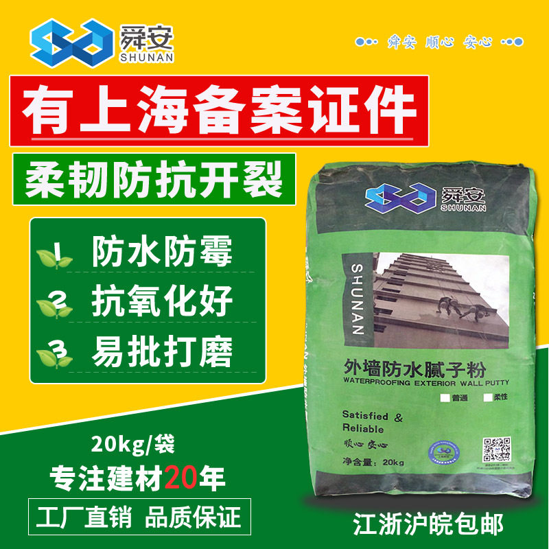 舜安外墙腻子粉防水腻子粉内墙耐水抗裂腻子膏白色批墙腻子灰20kg