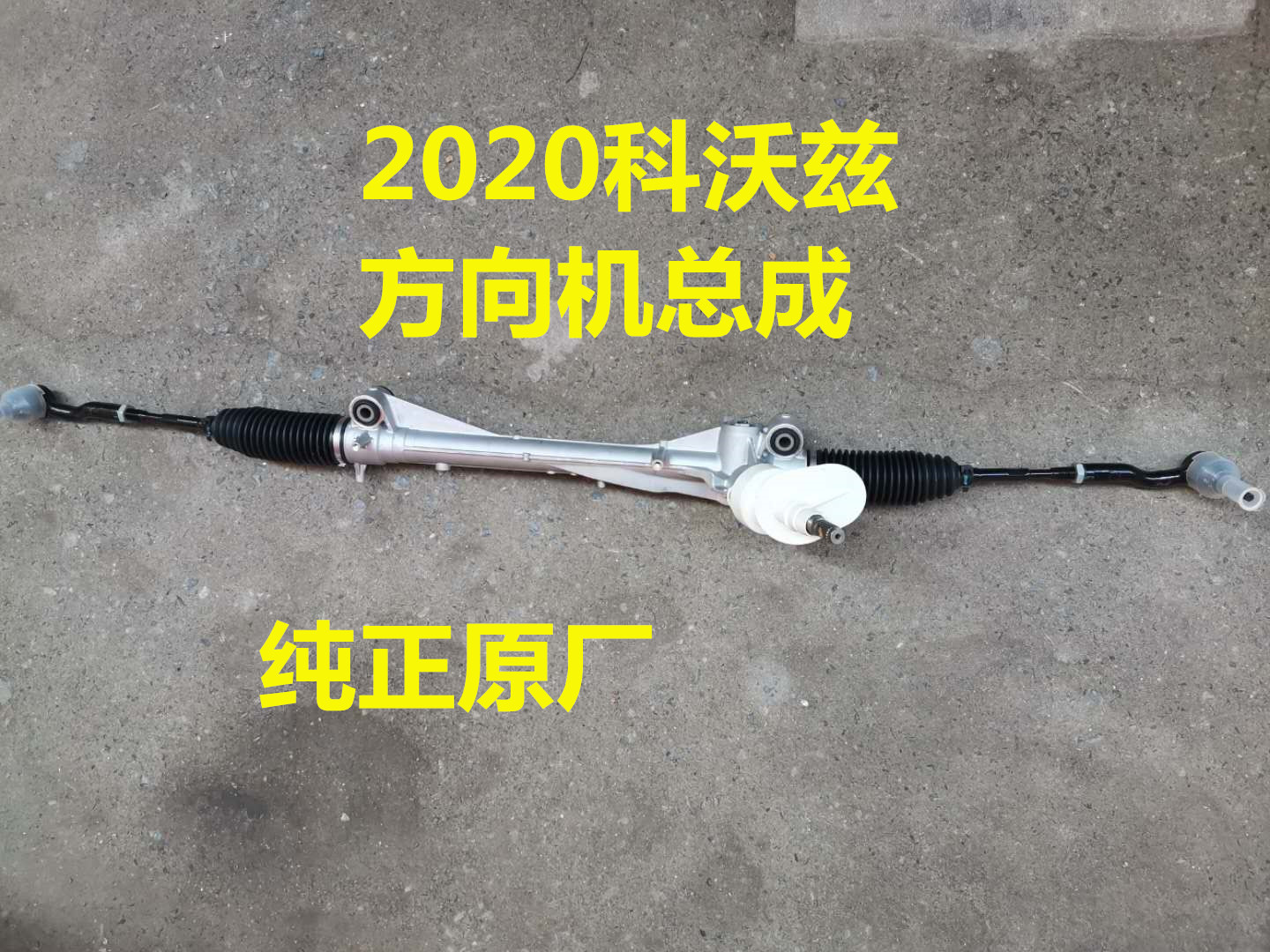 适用于-款科沃兹机械方向机转向机总成转向助力泵方向机原厂.