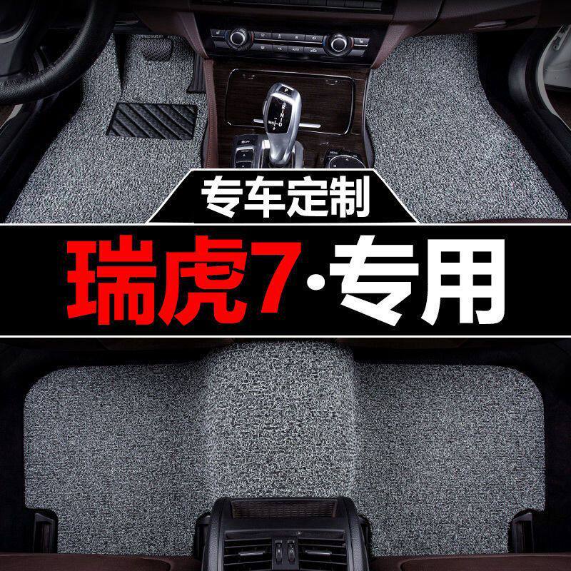 适用奇瑞瑞虎7七plus车脚垫丝圈地毯地垫垫内饰改装装饰用品包围