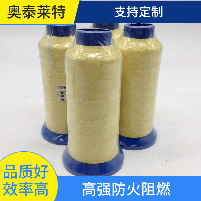 凯夫拉短纤缝纫线 防火阻燃 耐磨损芳纶合股线
