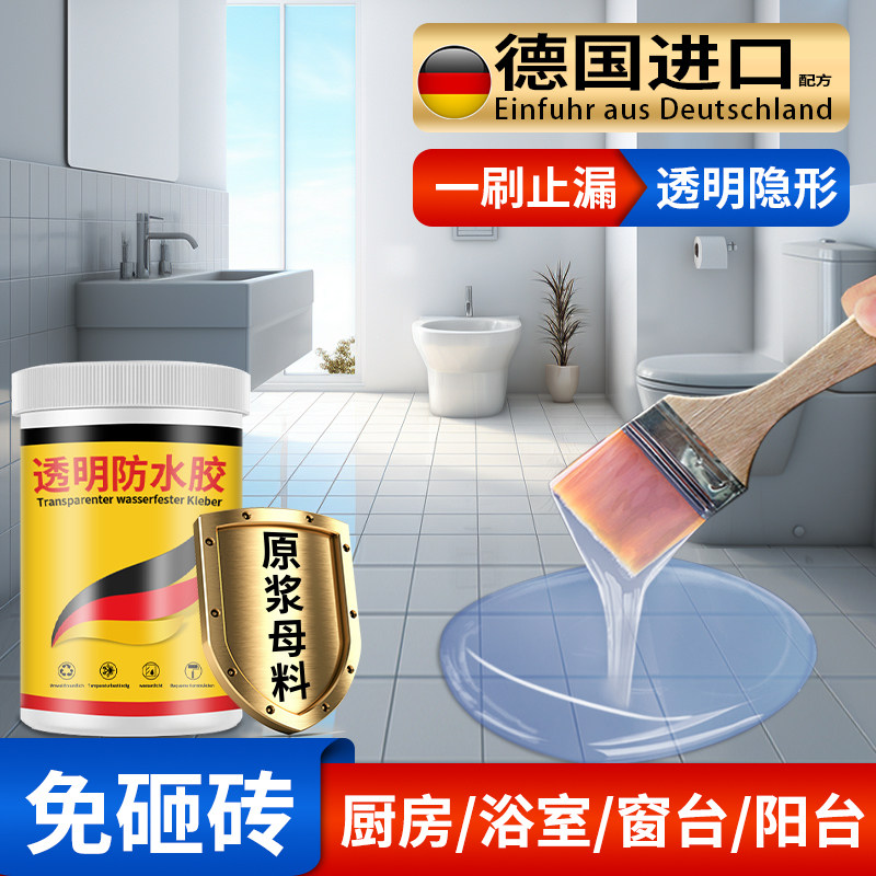 透明防水胶免砸砖补漏外墙浴室