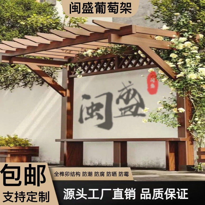 单臂防腐木碳化庭院葡萄架
