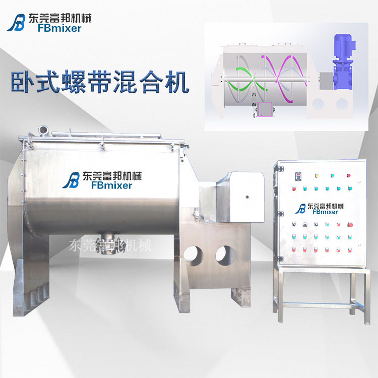 不锈钢U型卧式干粉混合机