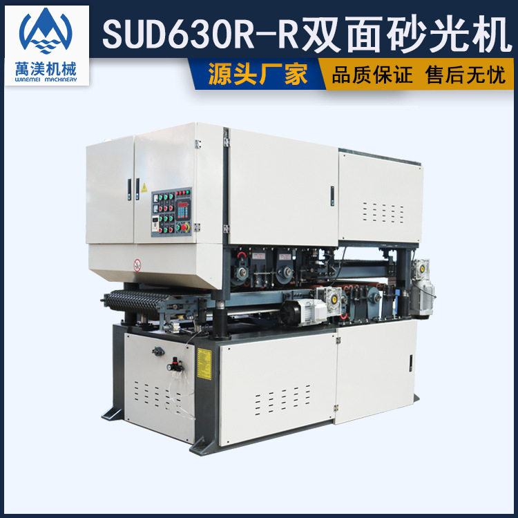 澫渼机械SUD630R-R竹木地板板式家具双面定厚定尺砂光机