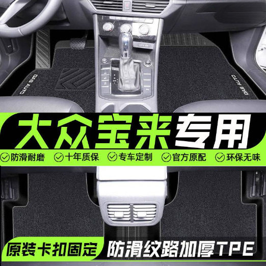 适用大众宝来脚垫TPE汽车脚垫24款2024宝来传奇原厂脚垫汽车用品