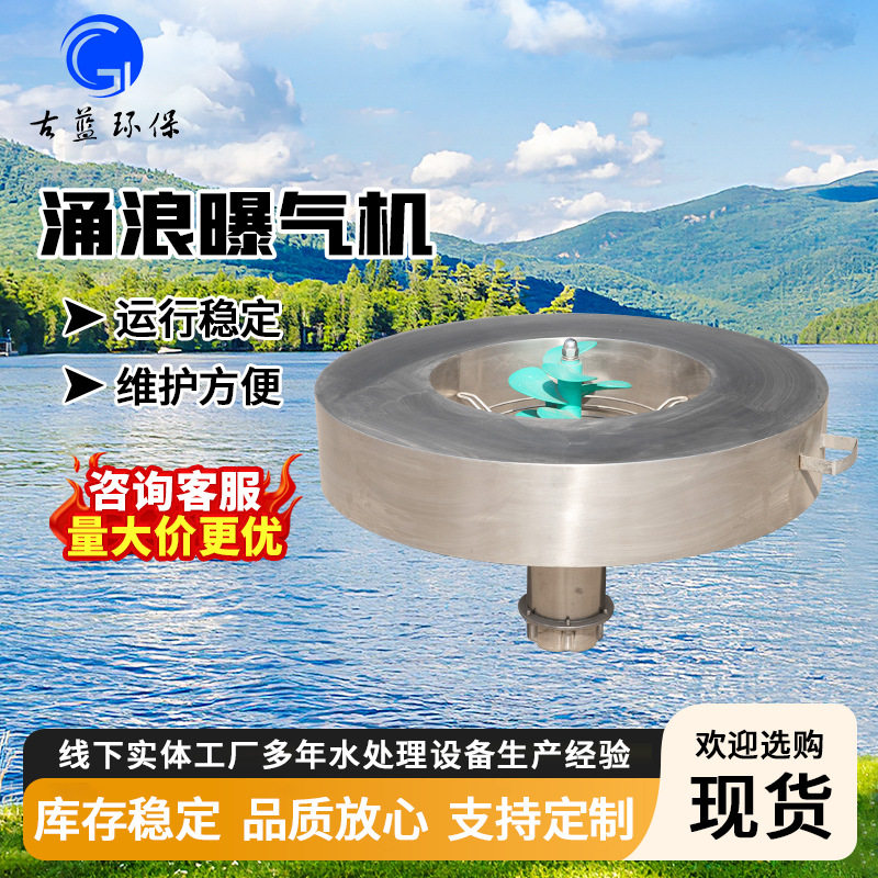 涌浪叶轮式曝气增氧机钓鱼塘